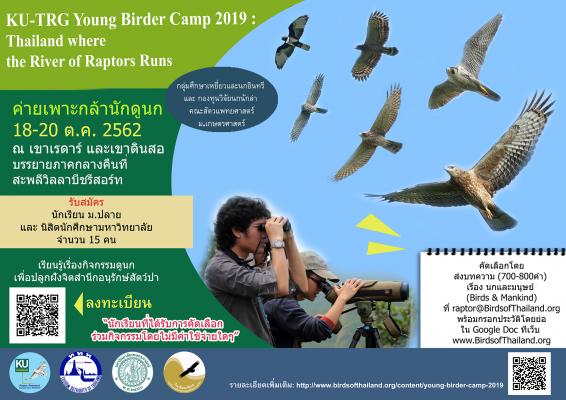 birder camp, Raptor, Thai Raptor Group, Thailand Raptor research Fund, Birding, Raptor Watch